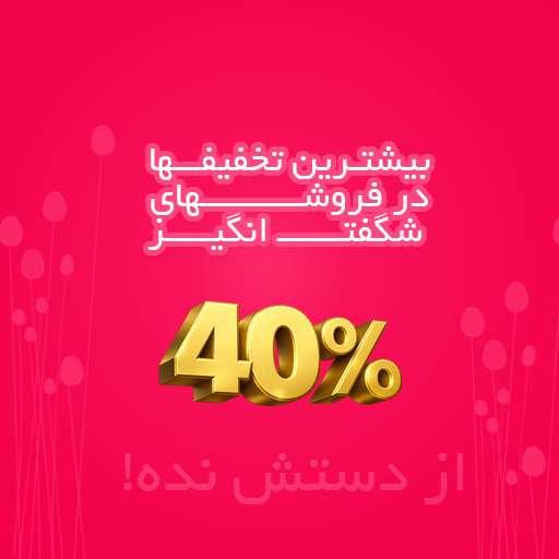فروش ویژه
